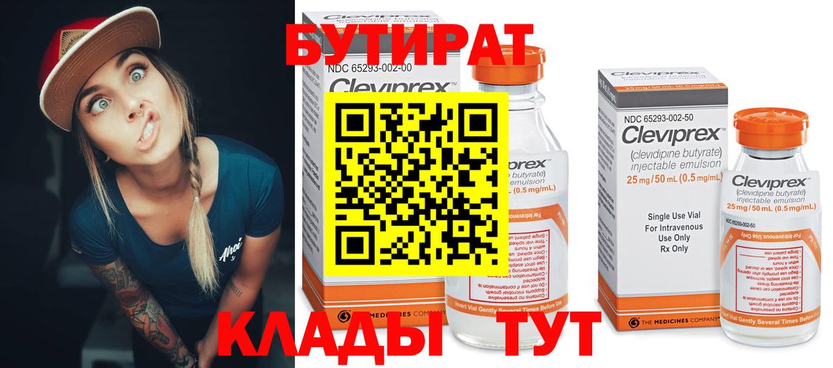 БУТИРАТ вода  Бутират  Елец  Вход с VPN 