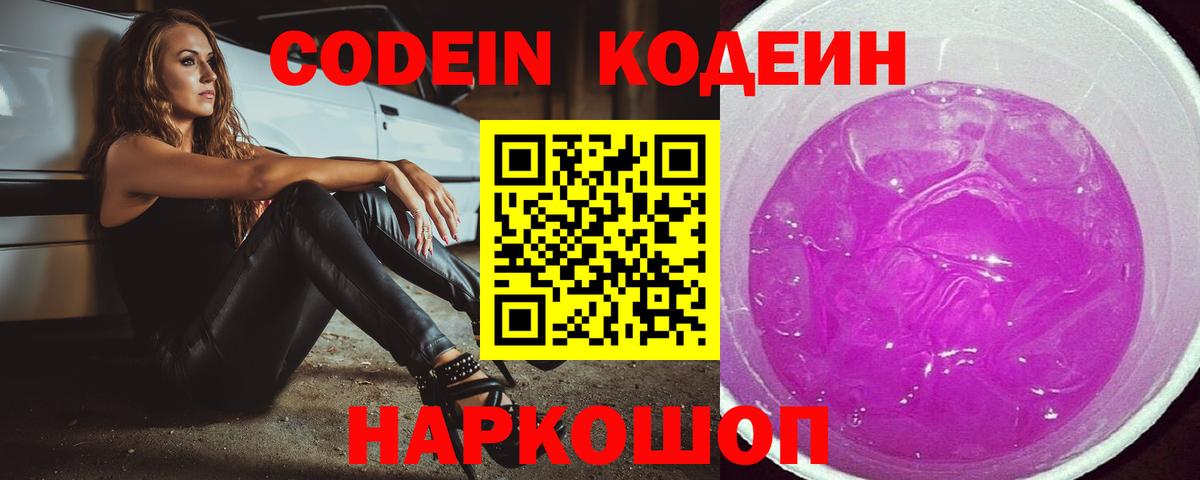 Codein Purple Drank Елец