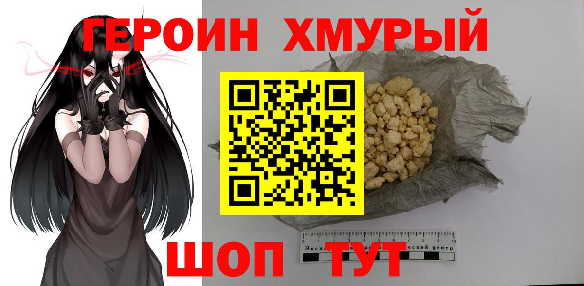 ГЕРОИН Heroin  Вход с VPN  Елец 