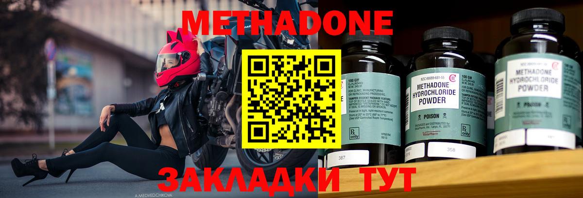 МЕТАДОН methadone Елец